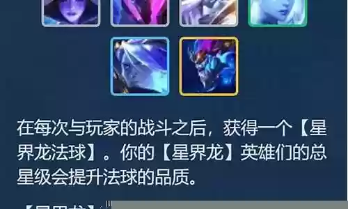 星界龙专职阵容搭配插图