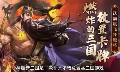 神魔新三国最强阵容搭配插图