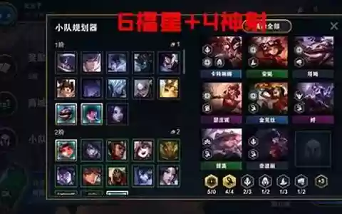 六福星搭配什么阵容4.5