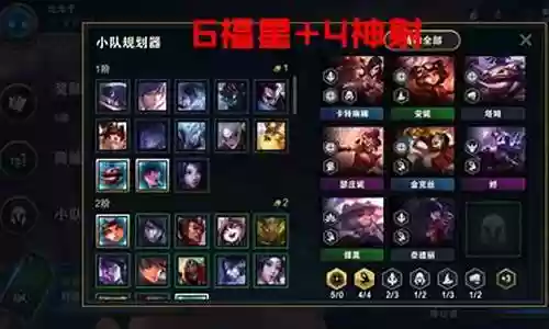 六福星搭配什么阵容4.5插图