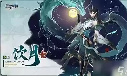 月神最佳阵容搭配插图