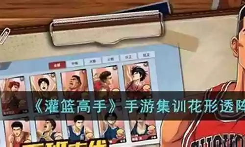 灌篮高手手游忍者阵容搭配插图