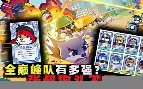 狗头大作战巅峰阵容搭配