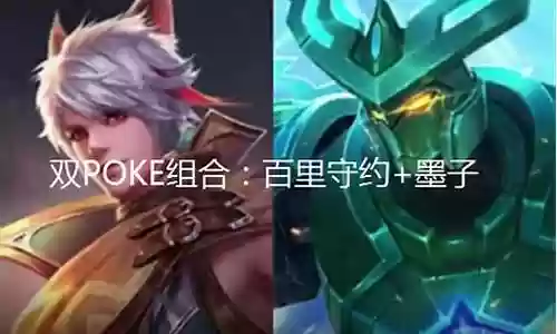 守约加墨子搭配阵容插图