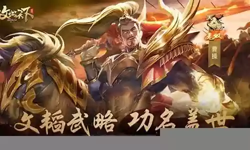 无双曹操阵容搭配最新插图