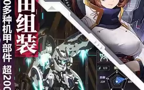机甲少女手游阵容搭配