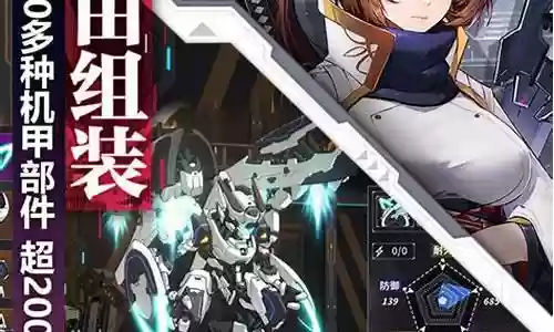 机甲少女手游阵容搭配插图