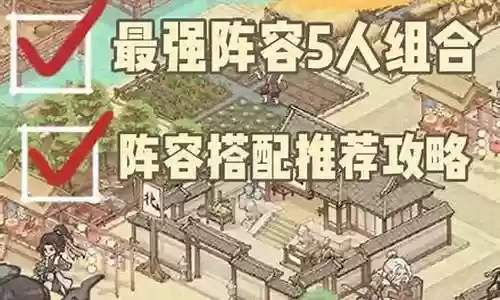 陈子昂怎么搭配阵容插图