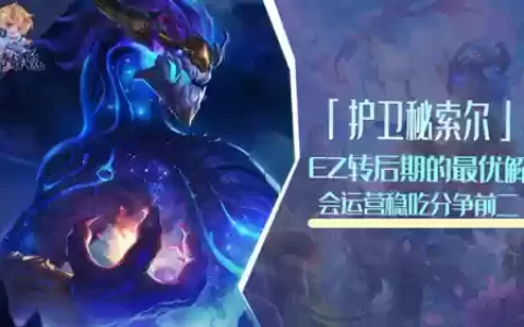 护卫之星阵容(守护英雄传说阵容推荐最新)