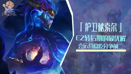 护卫之星阵容(守护英雄传说阵容推荐最新)插图