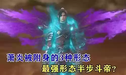 斗破苍穹3季最强阵容搭配插图