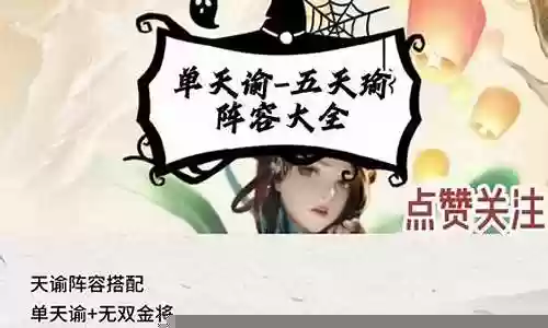天谕最新搭配阵容插图