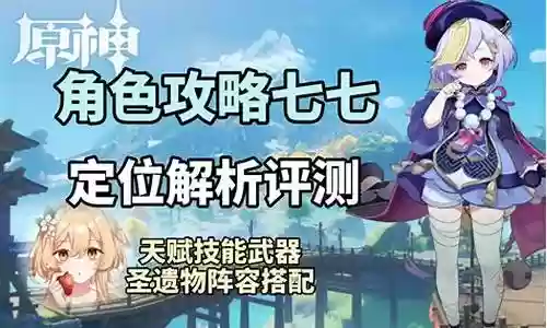 原神七七搭配阵容图插图