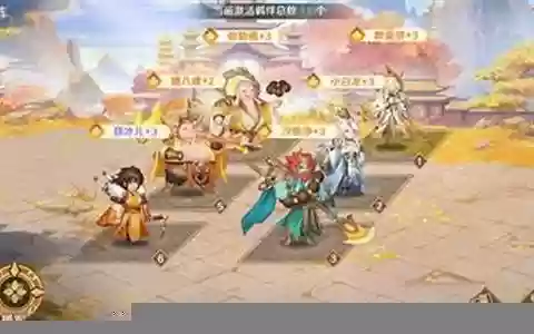 自在西游圣阵容搭配