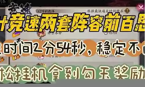 秘闻竞速副本阵容搭配插图