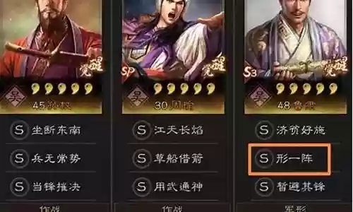 形一阵最强阵容搭配 孙权插图