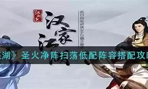 圣火雄风阵容怎么搭配插图