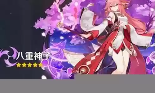 夜阑八重阵容搭配插图