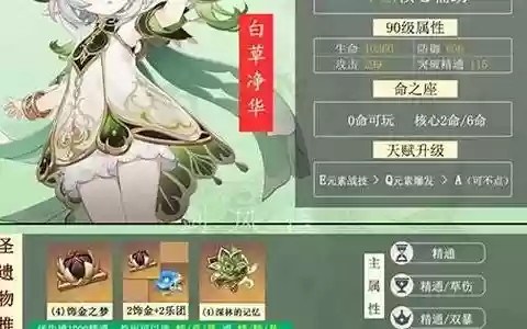 草神新手搭配阵容推荐