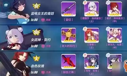 崩坏女王阵容搭配插图