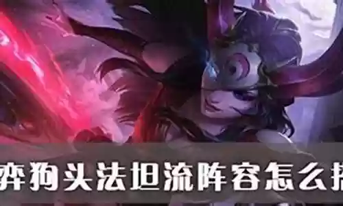 超强的法坦阵容搭配插图