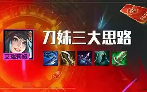 暗影刀妹阵容搭配