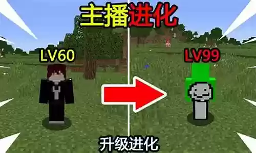 我的世界主播团阵容搭配插图
