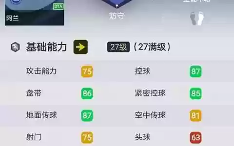 实况中场阵容搭配图