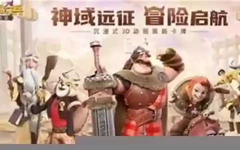 神域奇兵最佳阵容搭配视频