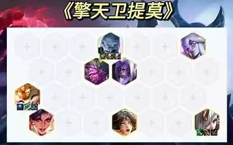 慎搭配什么阵容