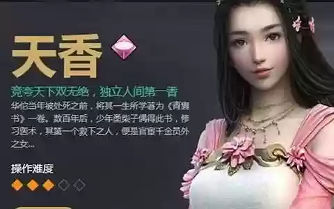 天香和谁搭配最强阵容