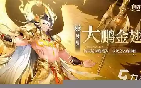 自在西游仙阵容搭配