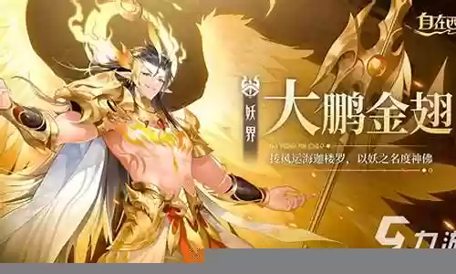 自在西游仙阵容搭配插图