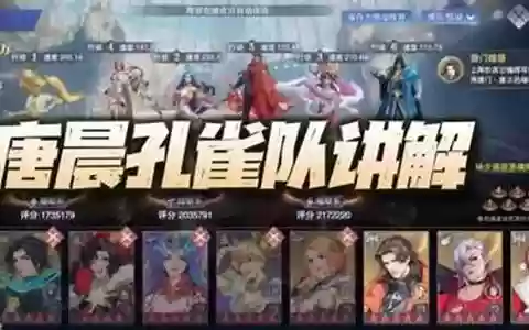 赤血孔雀暗器队阵容搭配