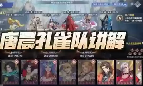 赤血孔雀暗器队阵容搭配插图