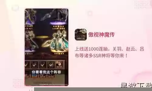 傲视神魔传神阵容怎么搭配插图
