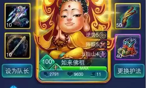 迷你西游全人阵容搭配插图