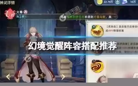 幻境觉醒阵容搭配推荐最新