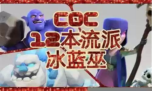 冰人蓝胖女巫阵容搭配插图