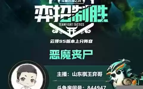 恶魔丧尸过渡阵容怎么搭配