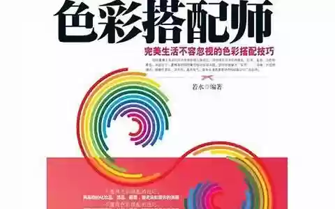完美阵容书籍搭配图