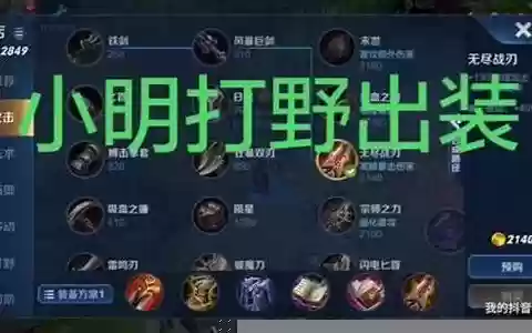 小明打野阵容搭配图片