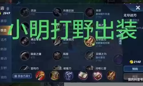 小明打野阵容搭配图片插图