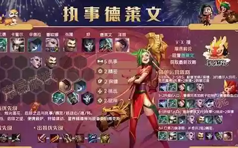 云顶执事女坦阵容搭配
