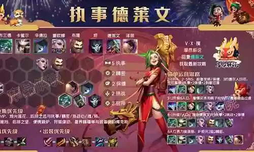 云顶执事女坦阵容搭配插图