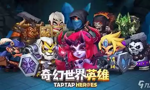 奇幻世界英雄后期阵容搭配插图