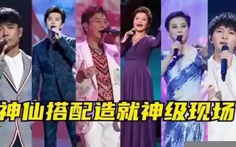 神仙歌曲阵容搭配视频教学