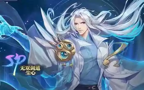 尘心sp老虎阵容搭配