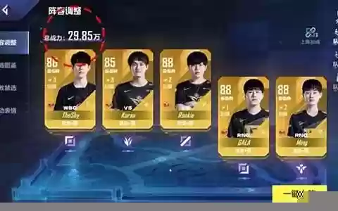 赛事经理阵容搭配图表大全
