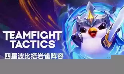 岩雀沙皇阵容搭配推荐插图